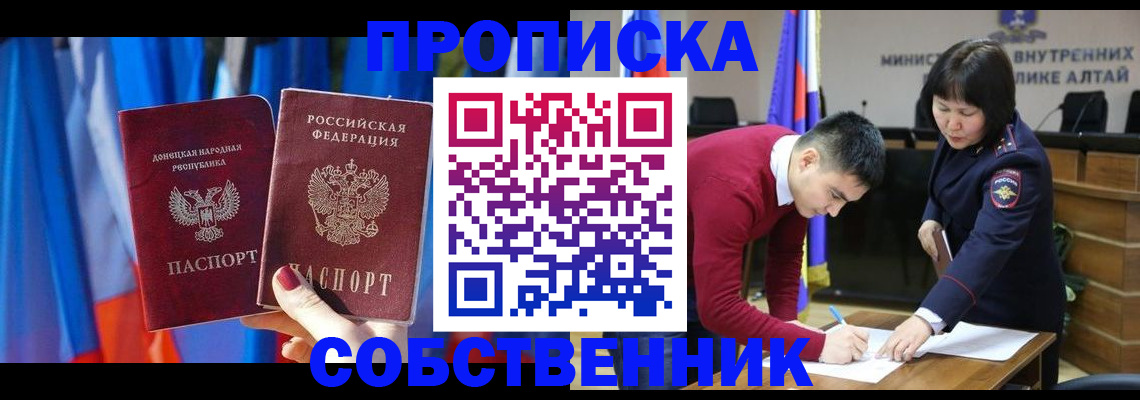 временная регистрация собственник в Иланском