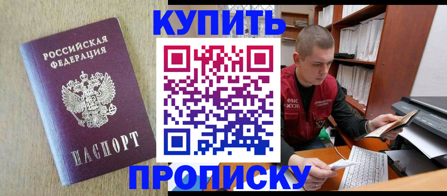 временная прописка в Иланском