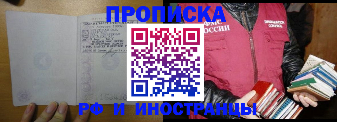 прописка гарантия в Иланском