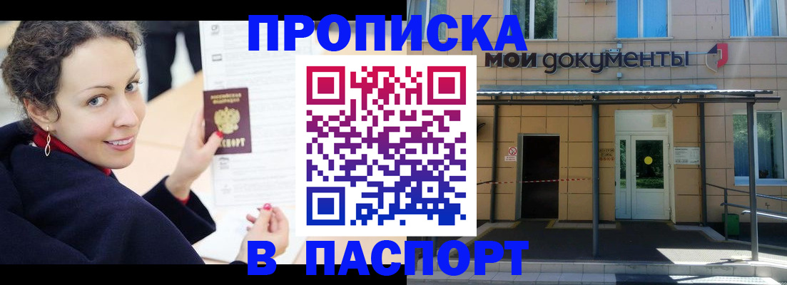 прописка законно в Иланском