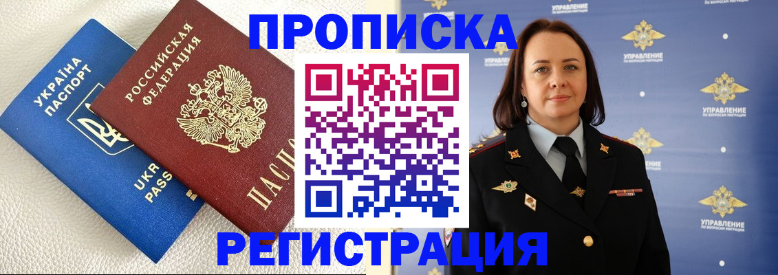 временная регистрация недорого в Иланском